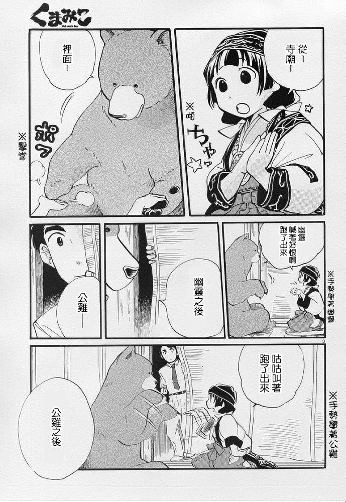 当女孩遇到熊第8话图