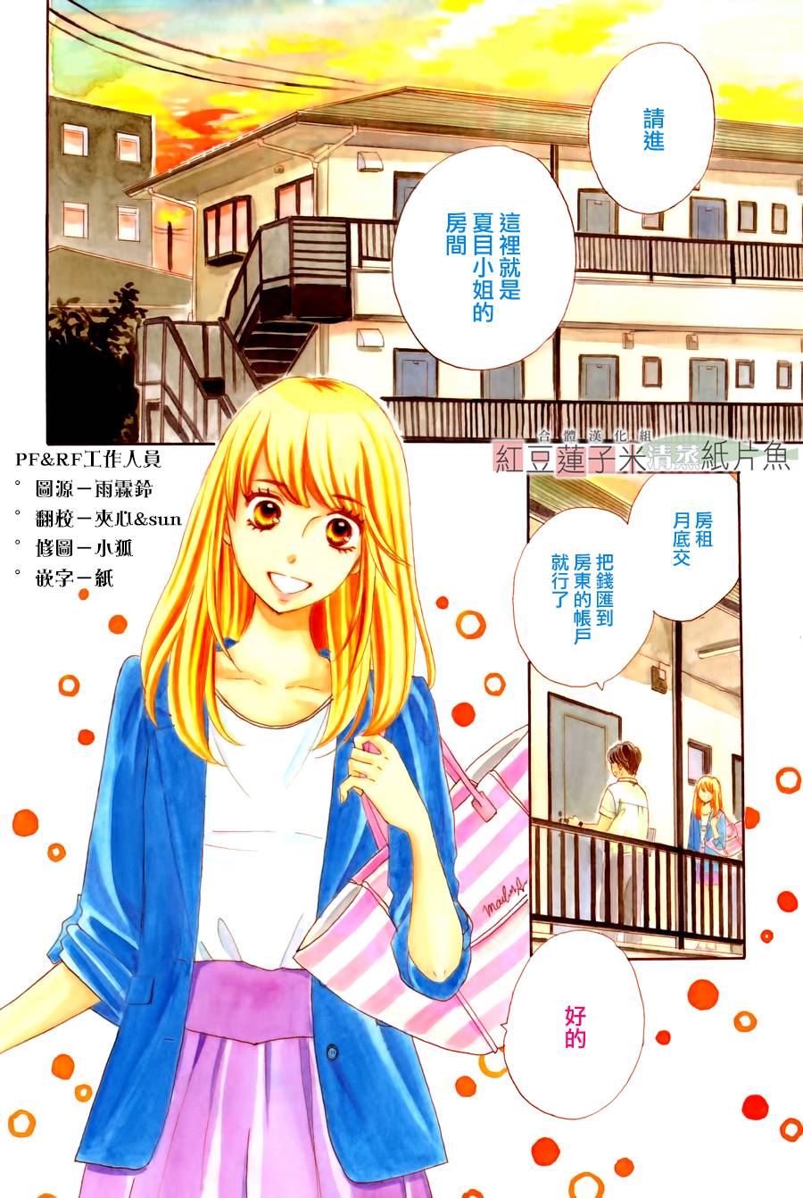 东南角部屋 第1话 第1页