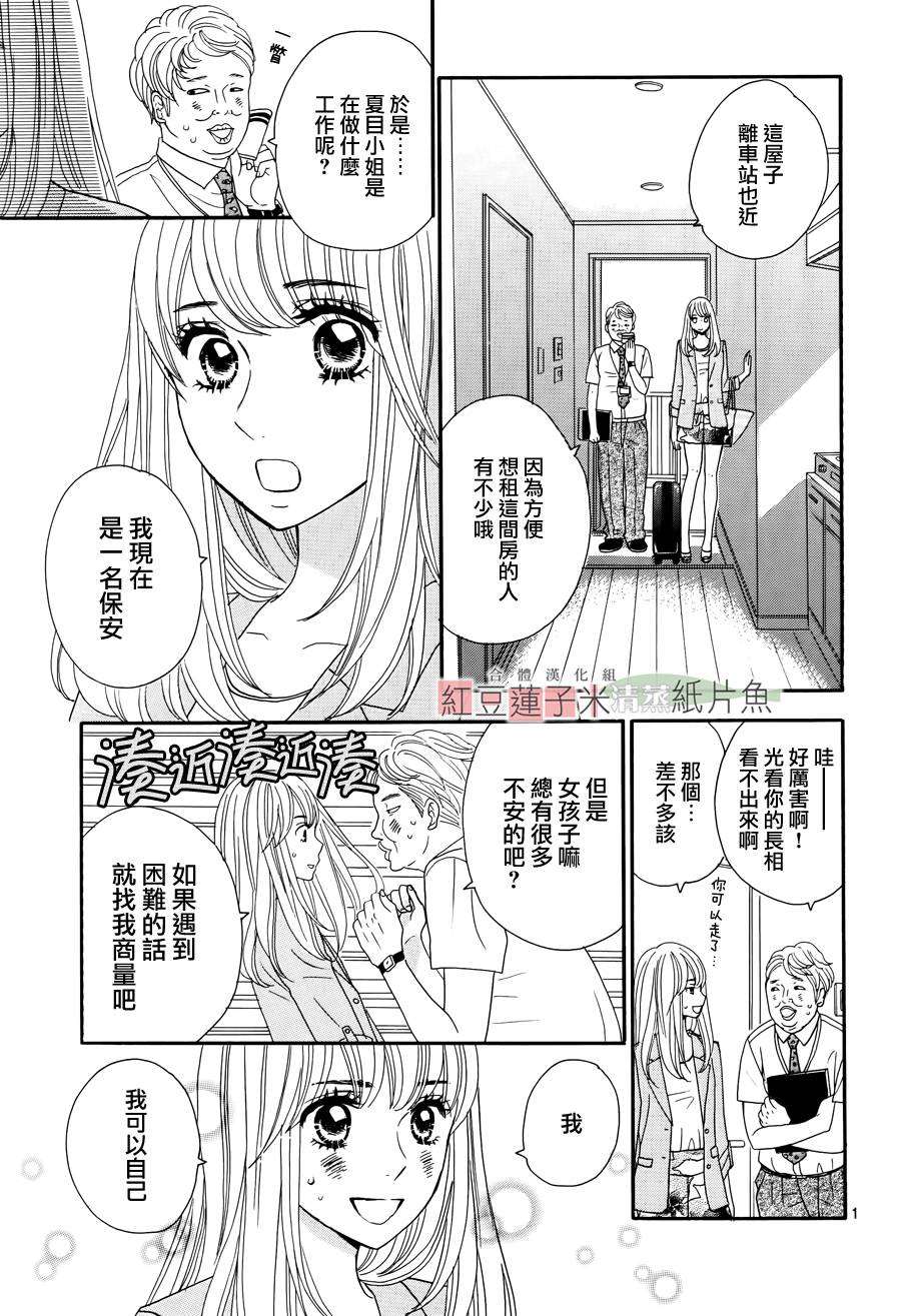 东南角部屋 第1话 第2页