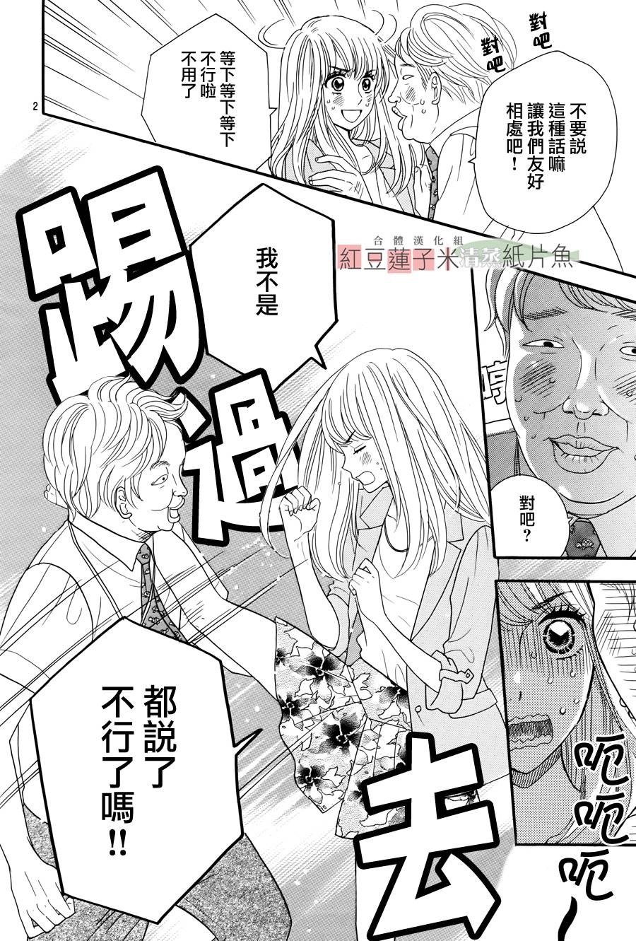 东南角部屋 第1话 第3页