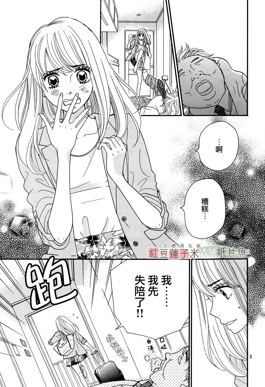 东南角部屋 第1话 第4页