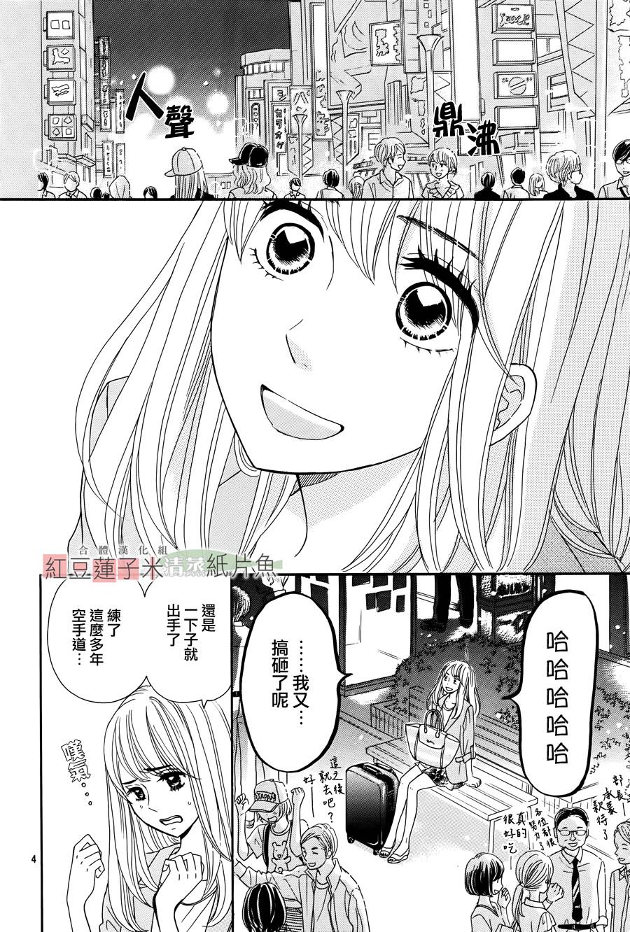 东南角部屋 第1话 第5页