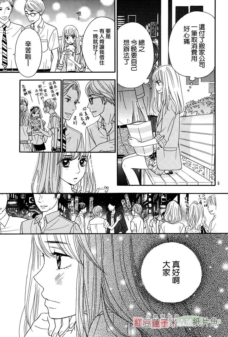 东南角部屋 第1话 第6页