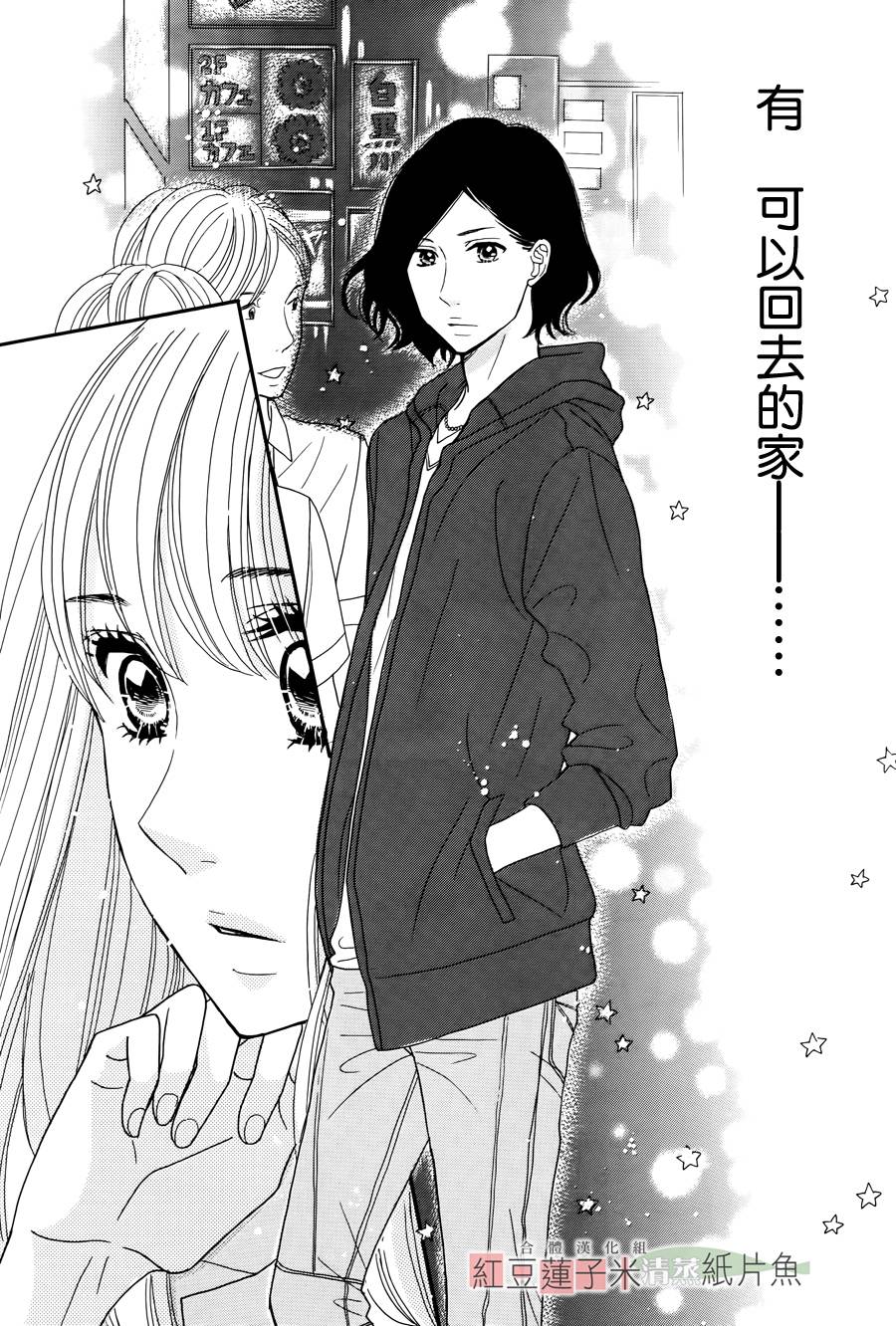 东南角部屋 第1话 第7页