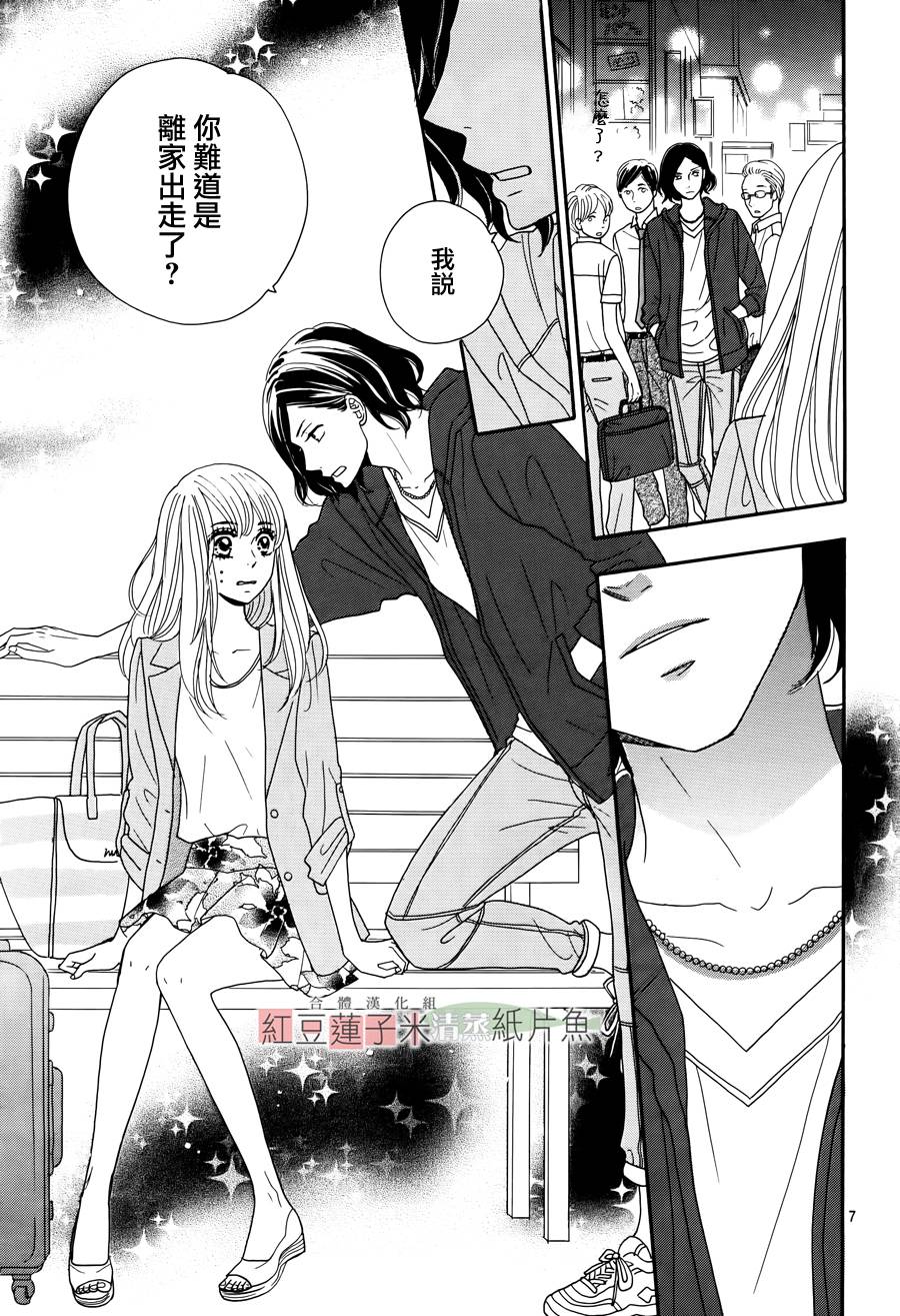 东南角部屋 第1话 第8页