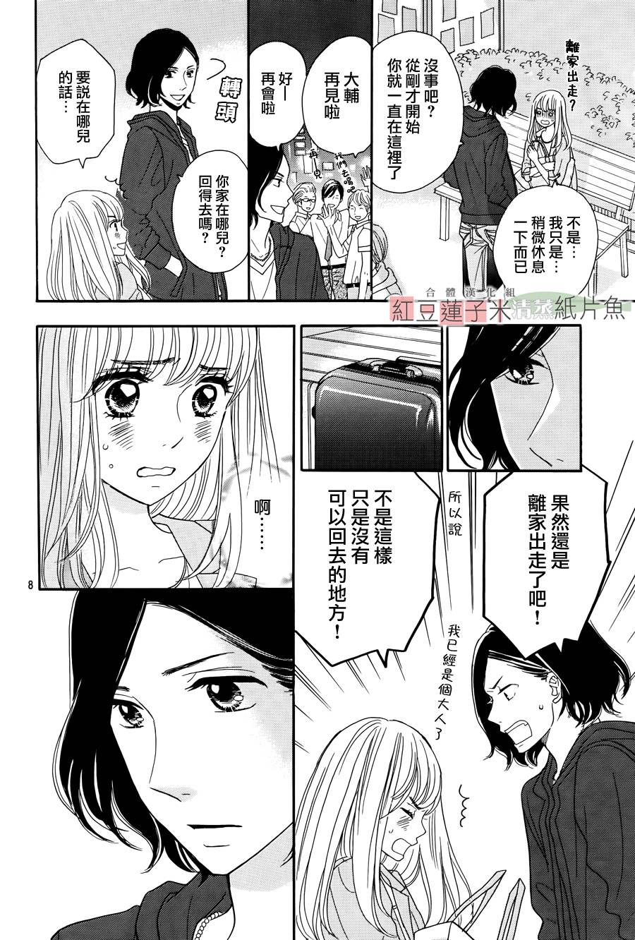 东南角部屋 第1话 第9页