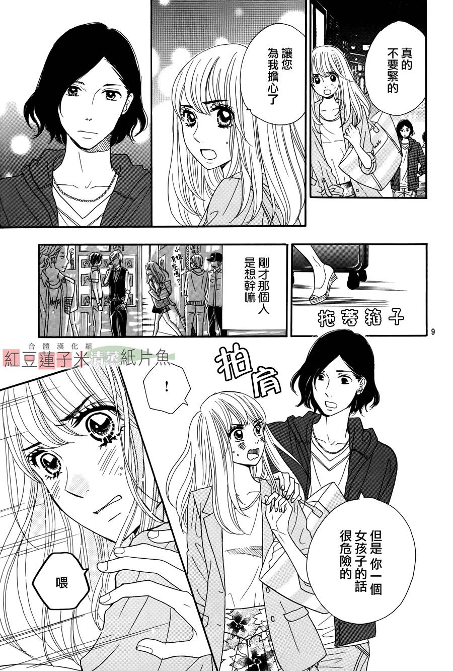 东南角部屋 第1话 第10页