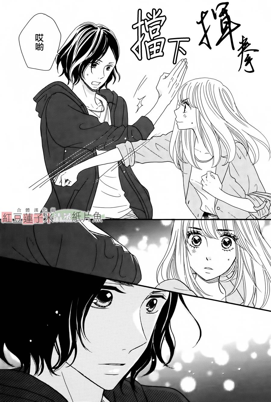 东南角部屋 第1话 第11页