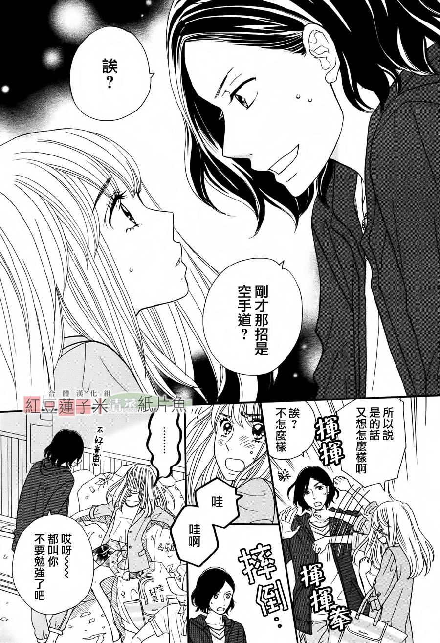 东南角部屋 第1话 第12页