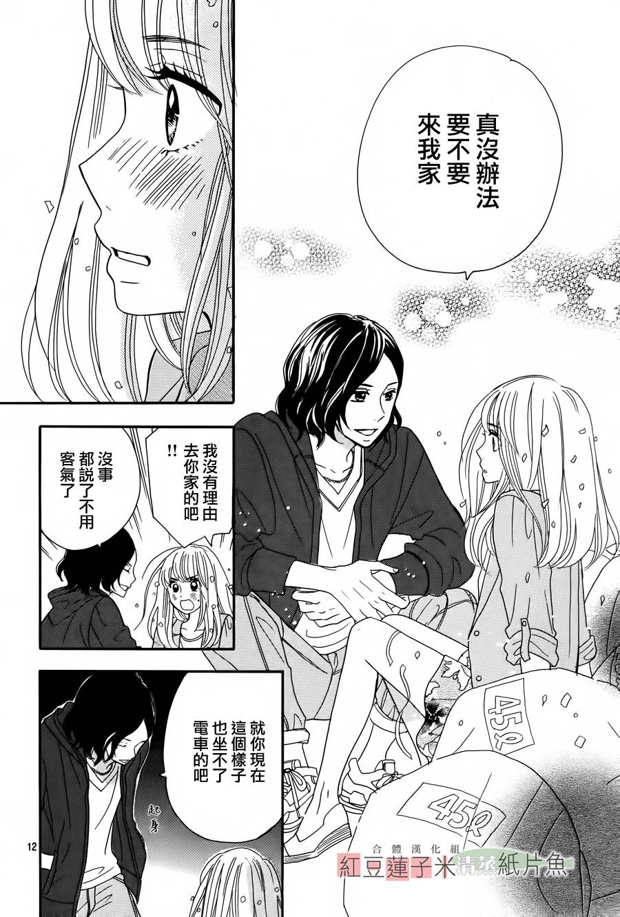 东南角部屋 第1话 第13页