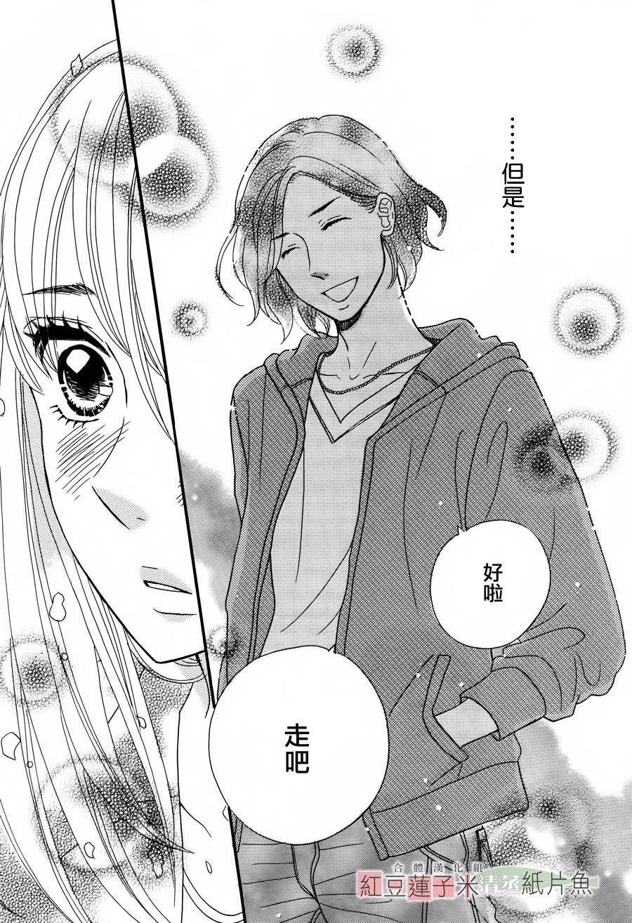 东南角部屋 第1话 第14页