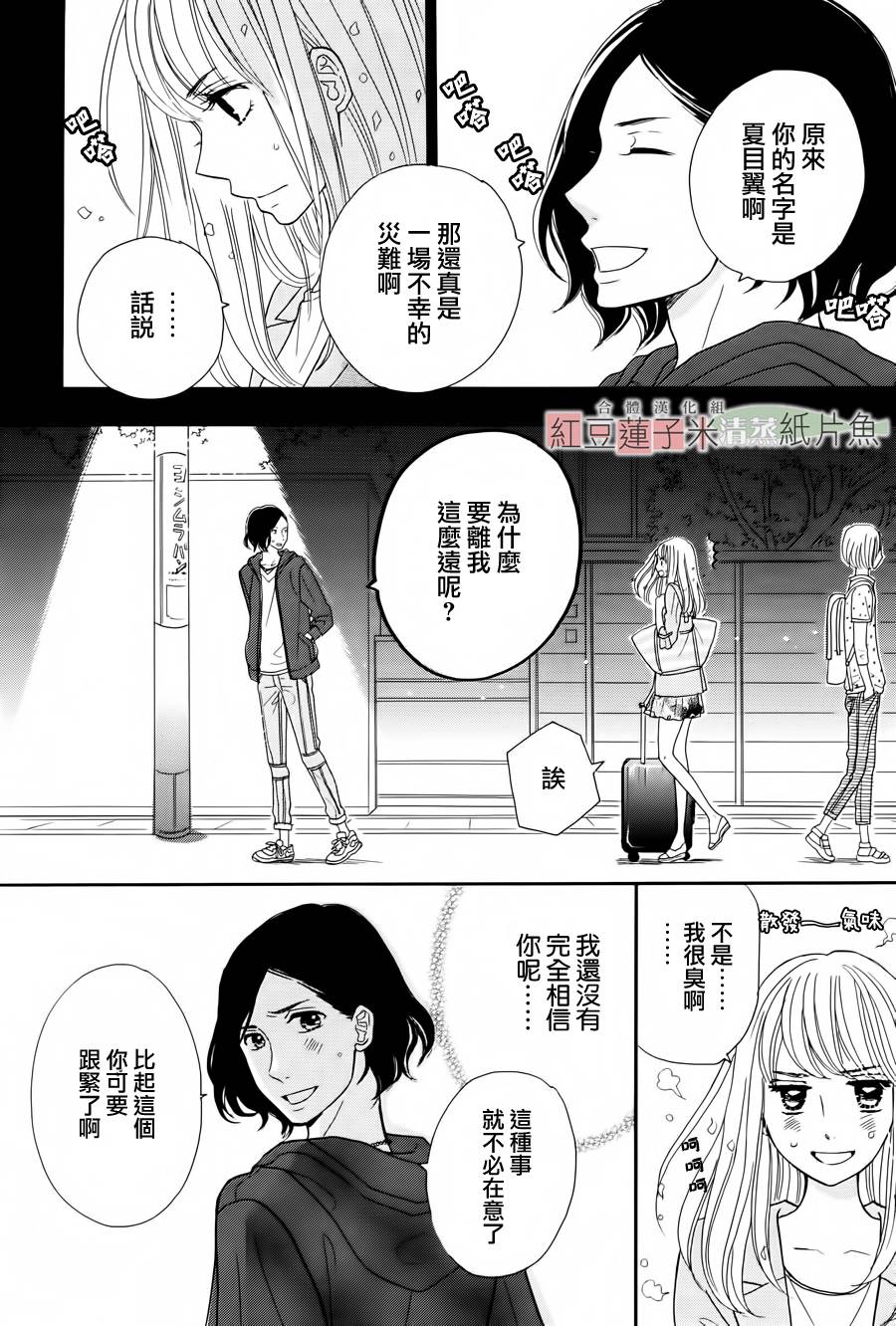 东南角部屋 第1话 第15页