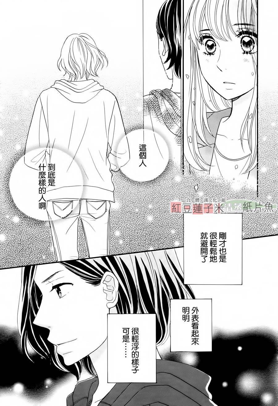 东南角部屋 第1话 第16页