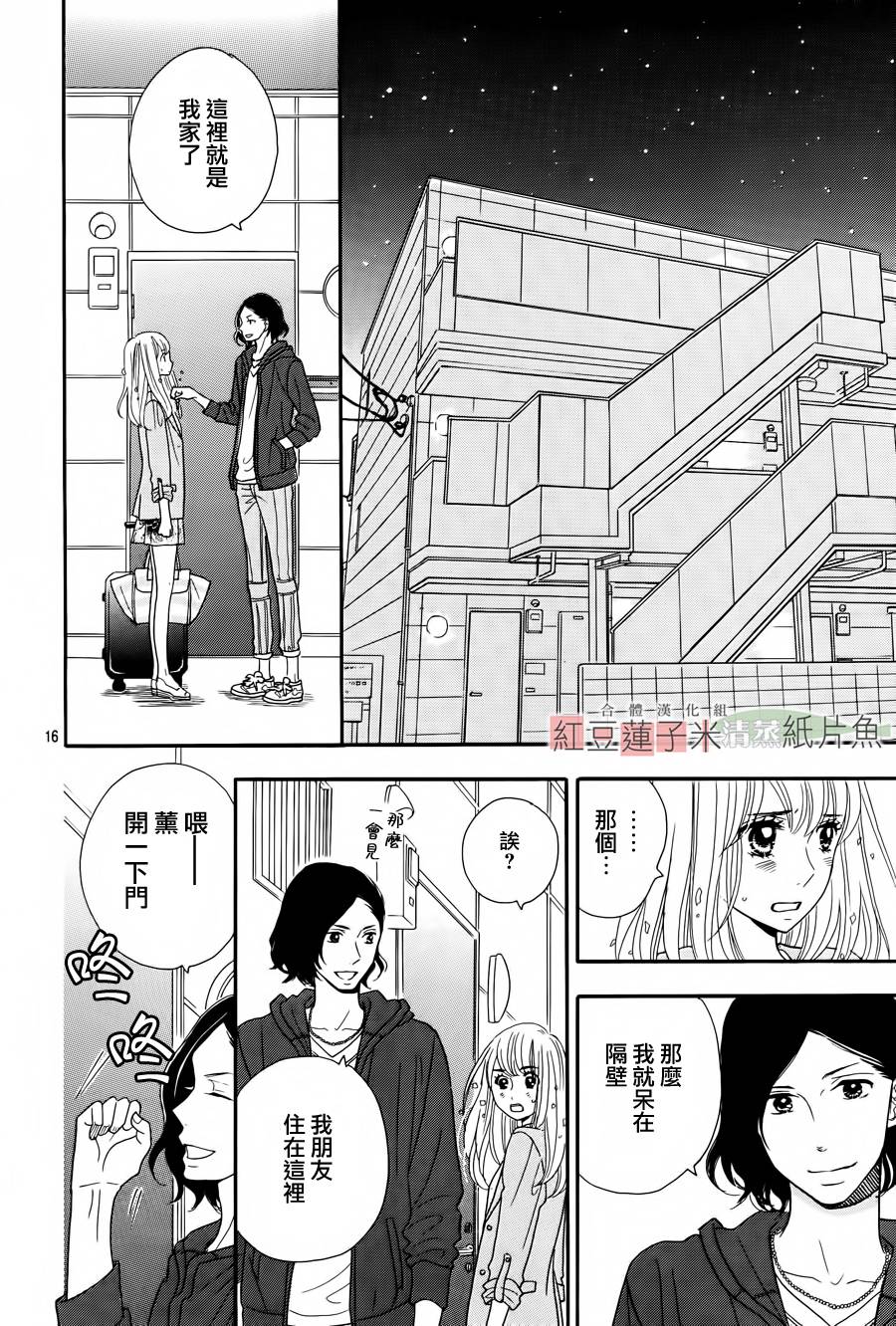 东南角部屋 第1话 第17页