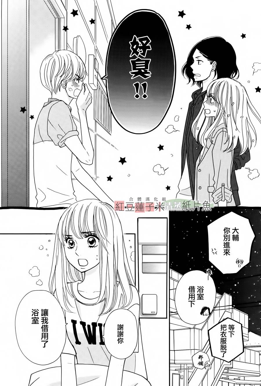 东南角部屋 第1话 第19页