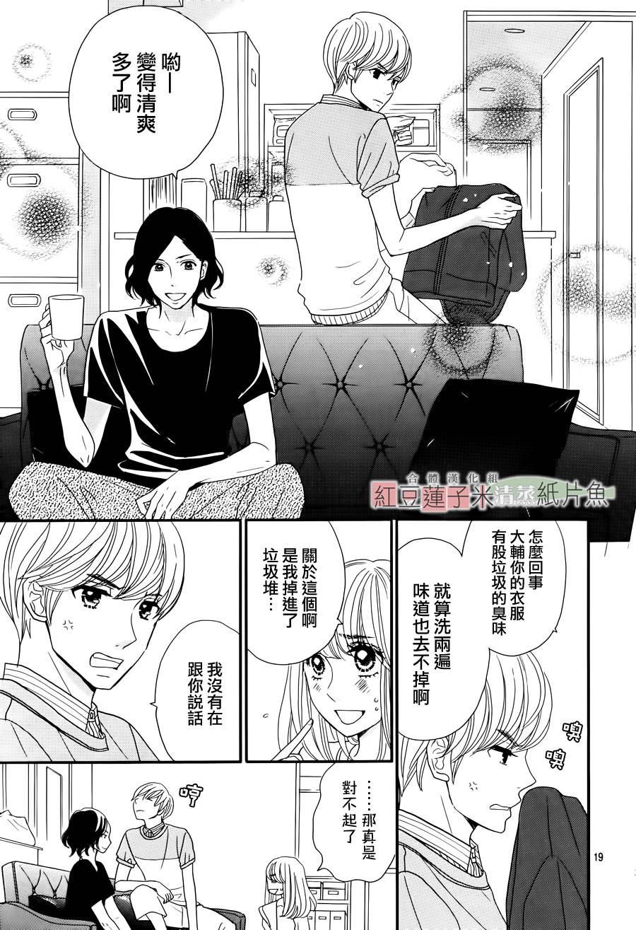 东南角部屋 第1话 第20页