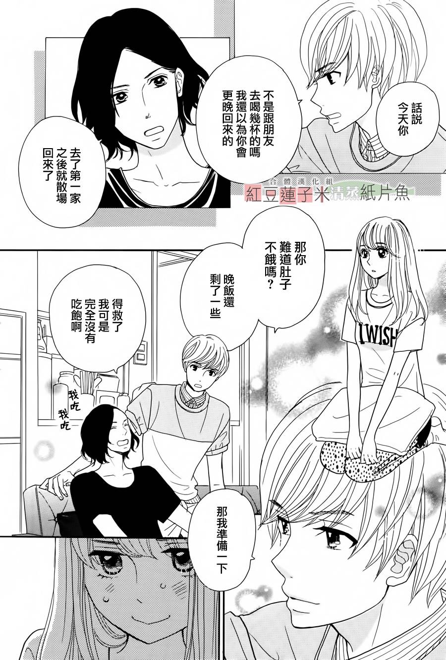 东南角部屋 第1话 第21页