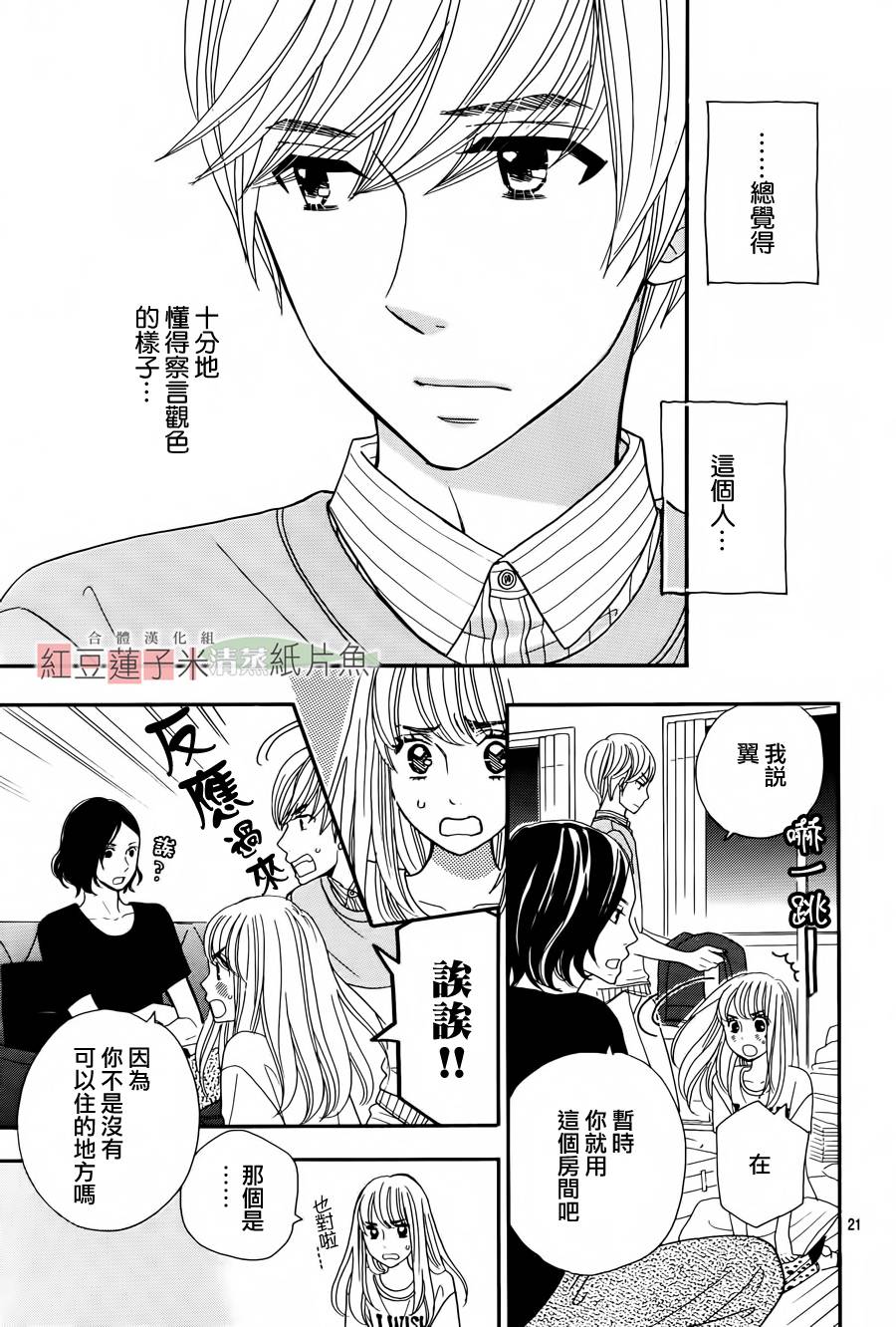 东南角部屋 第1话 第22页