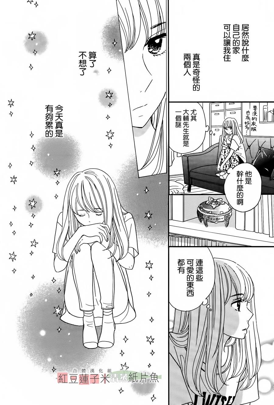 东南角部屋 第1话 第25页