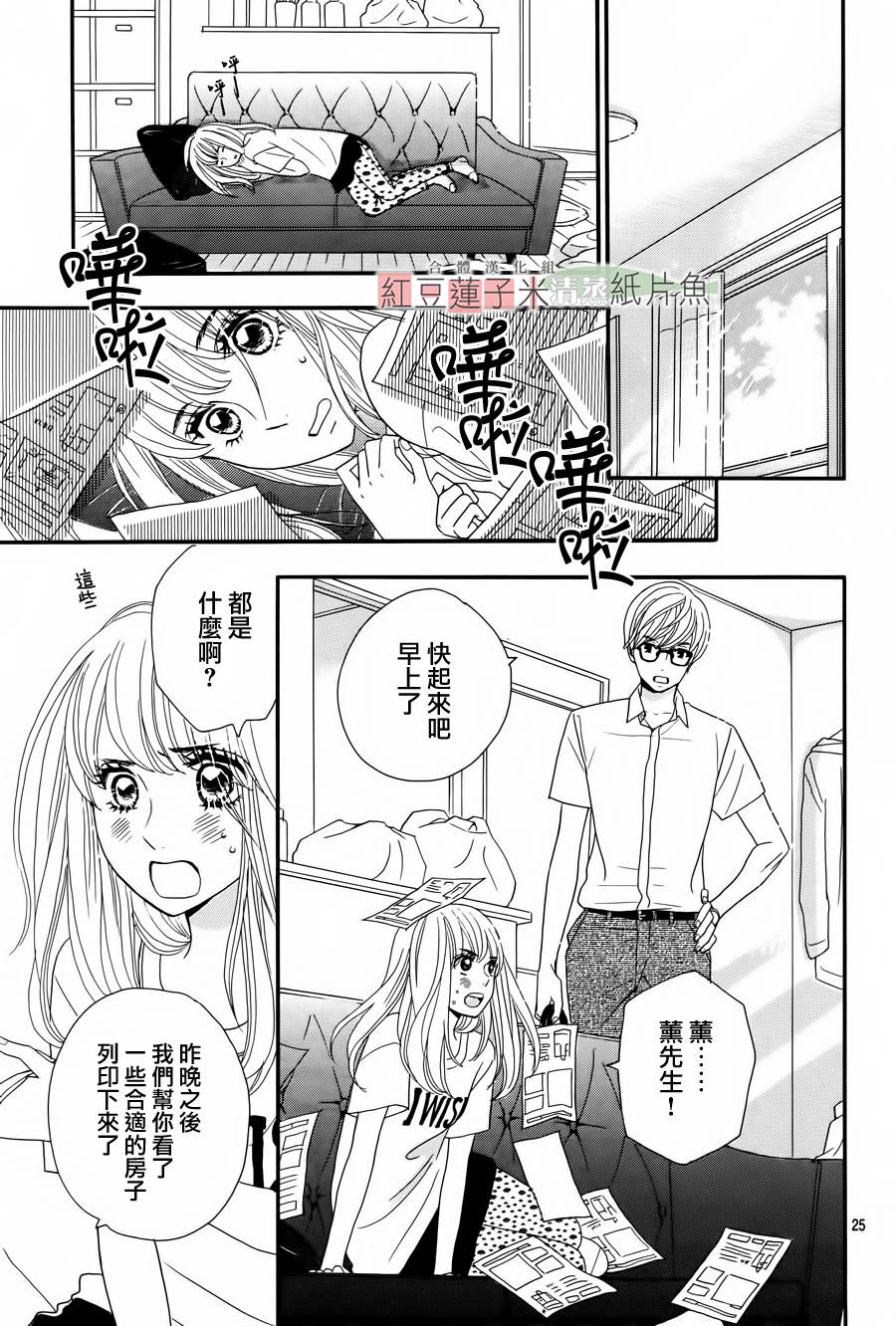 东南角部屋 第1话 第26页