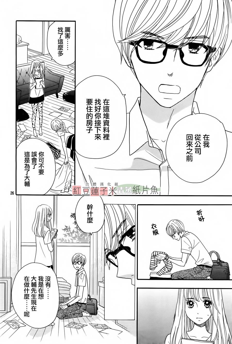 东南角部屋 第1话 第27页