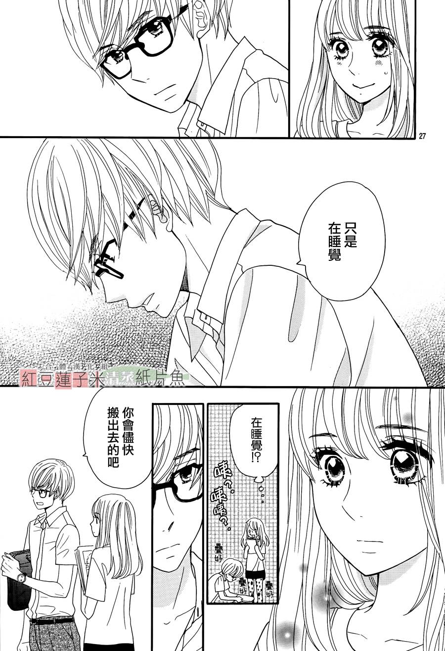 东南角部屋 第1话 第28页