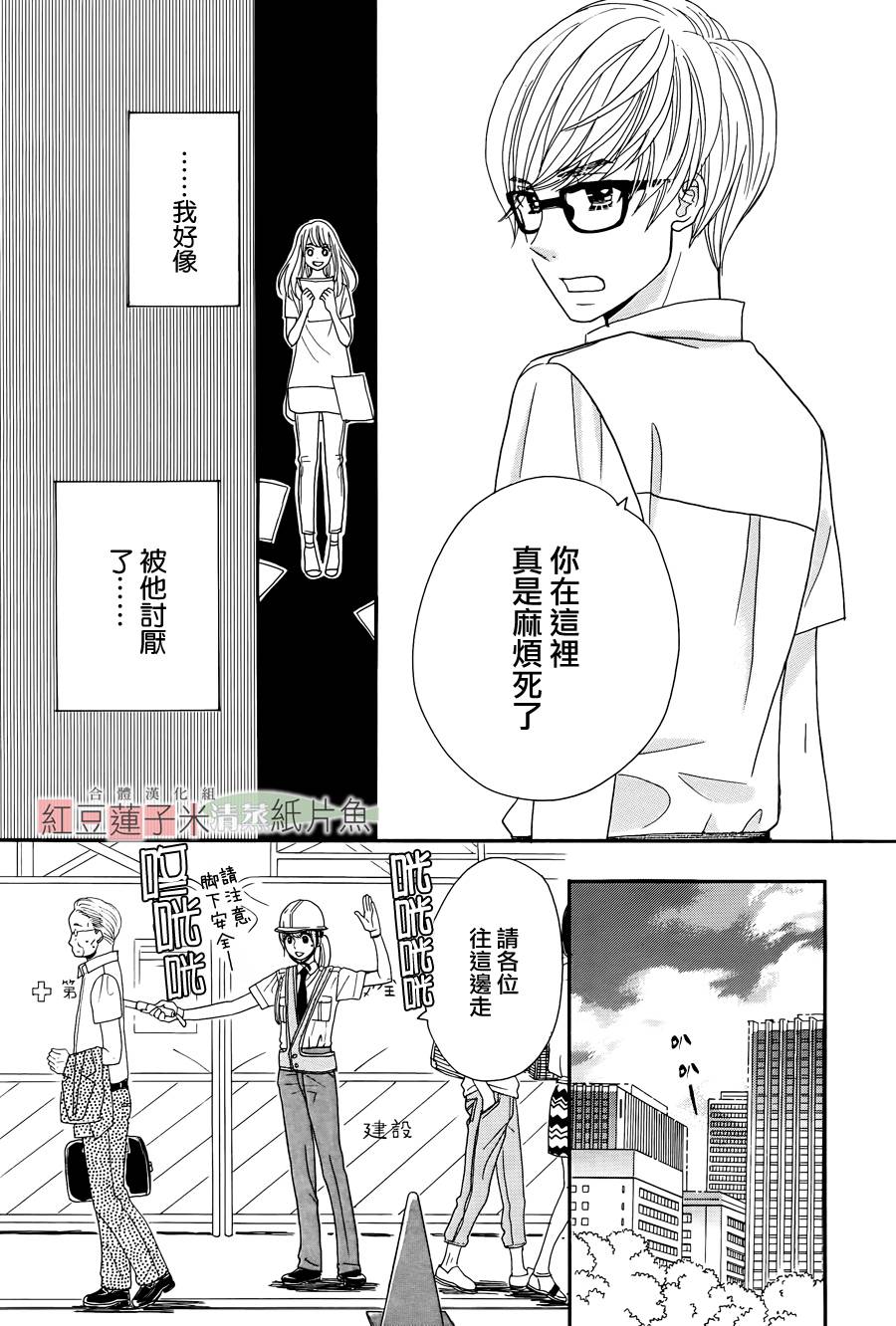 东南角部屋 第1话 第29页