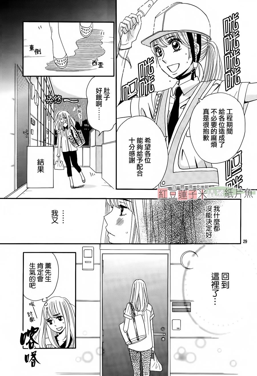 东南角部屋 第1话 第30页