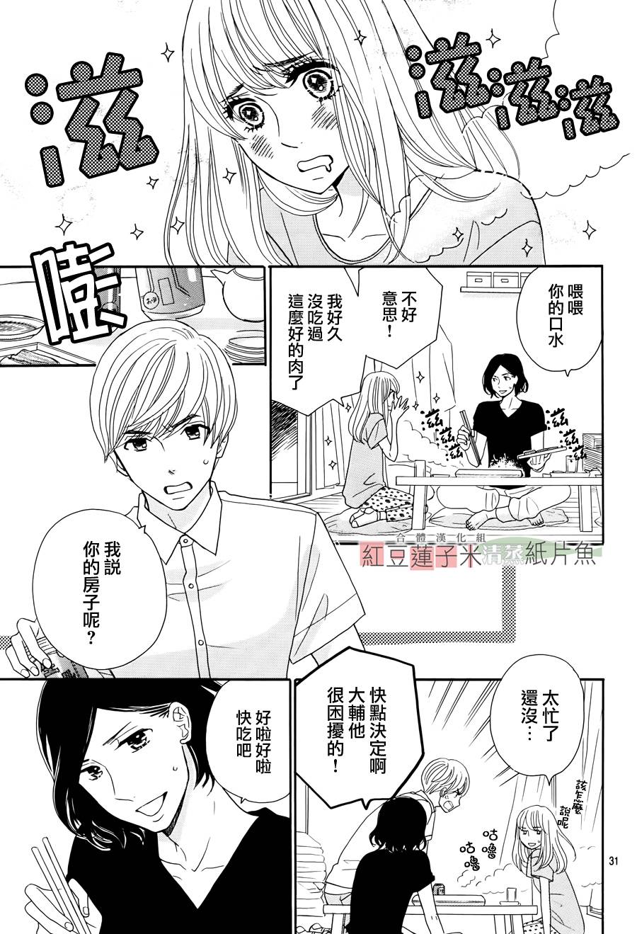 东南角部屋 第1话 第32页