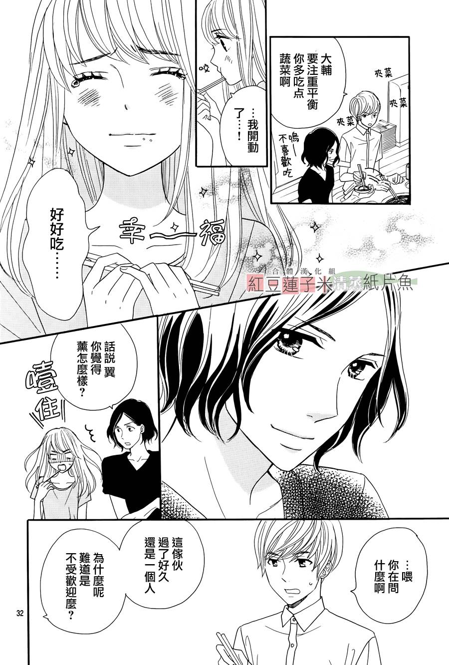 东南角部屋 第1话 第33页