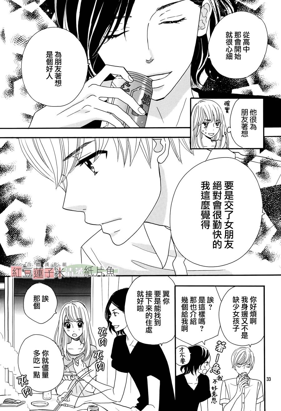 东南角部屋 第1话 第34页