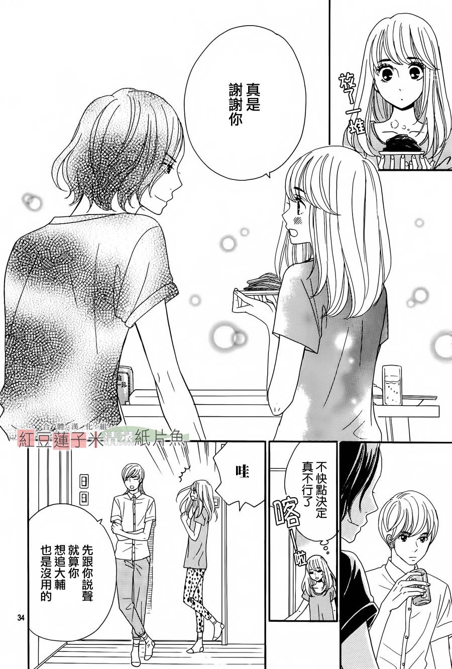 东南角部屋 第1话 第35页