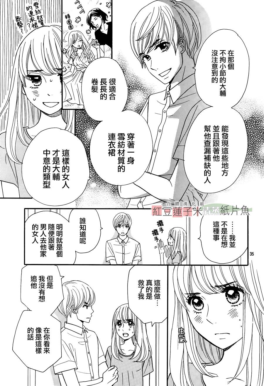 东南角部屋 第1话 第36页