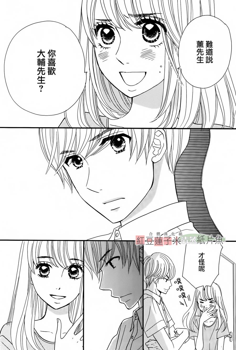 东南角部屋 第1话 第37页