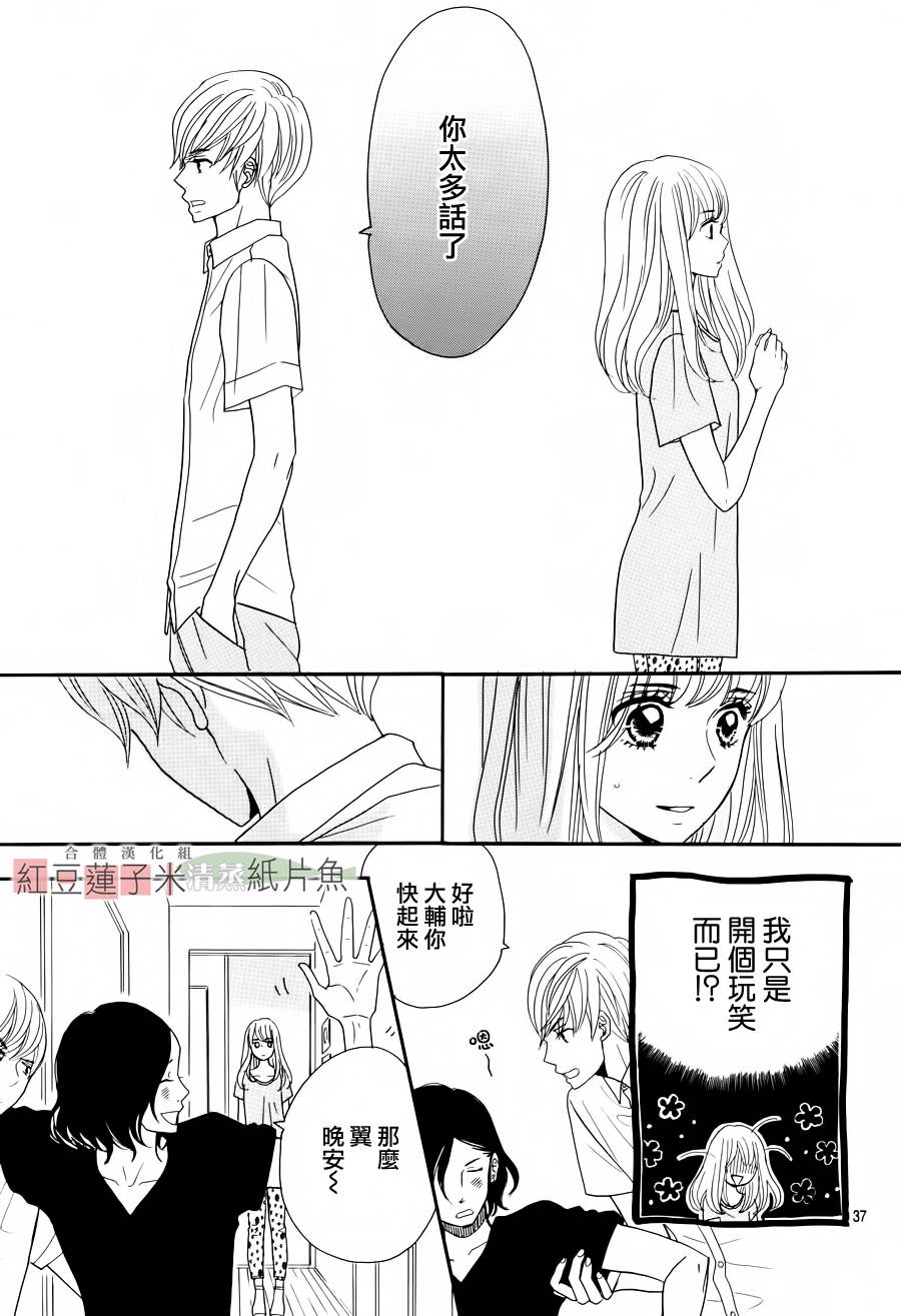 东南角部屋 第1话 第38页