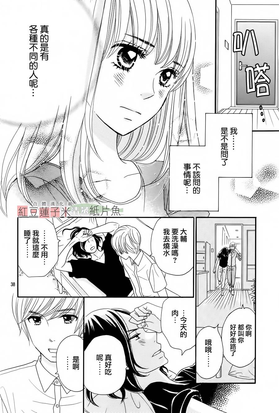 东南角部屋 第1话 第39页