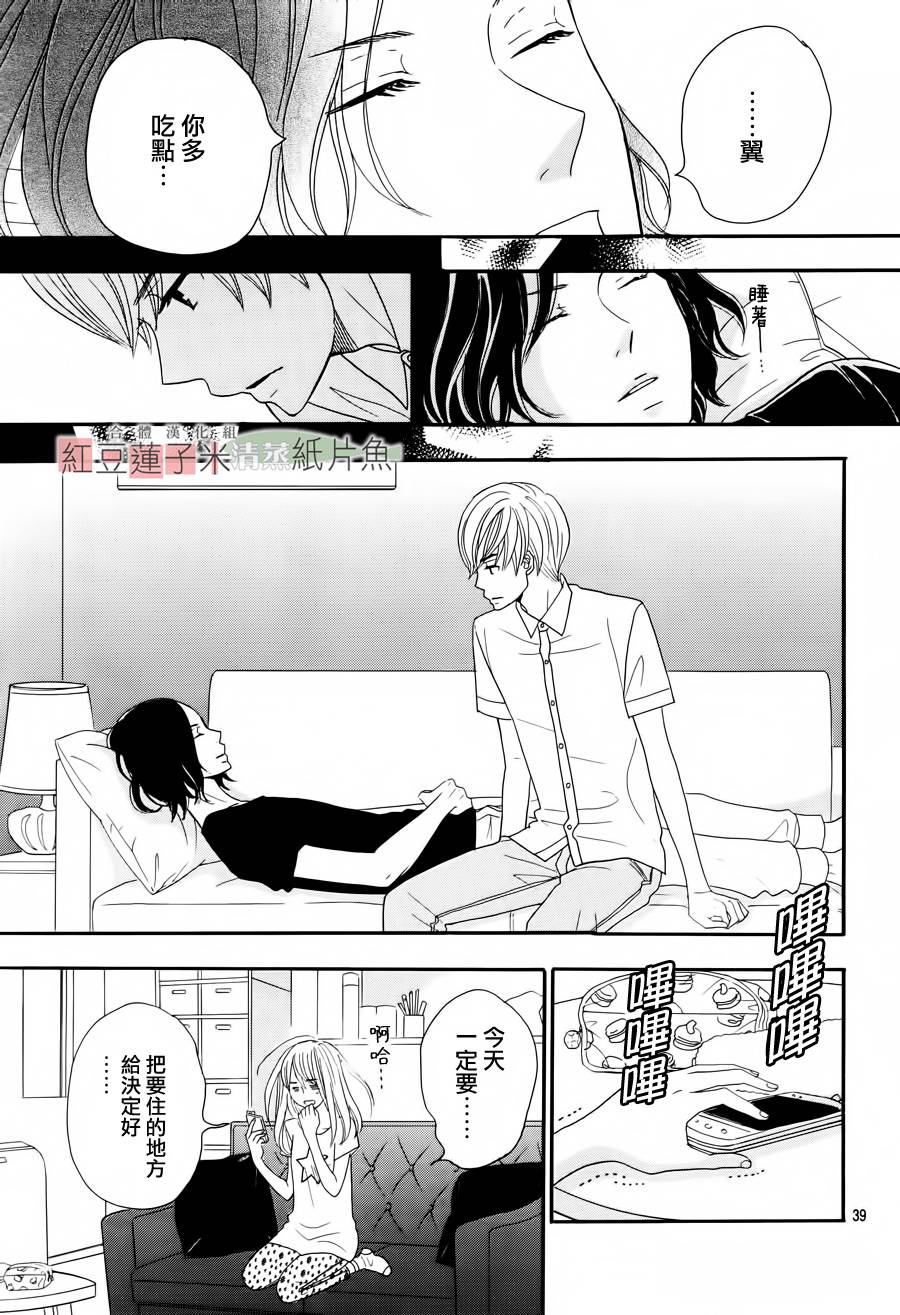 东南角部屋 第1话 第40页