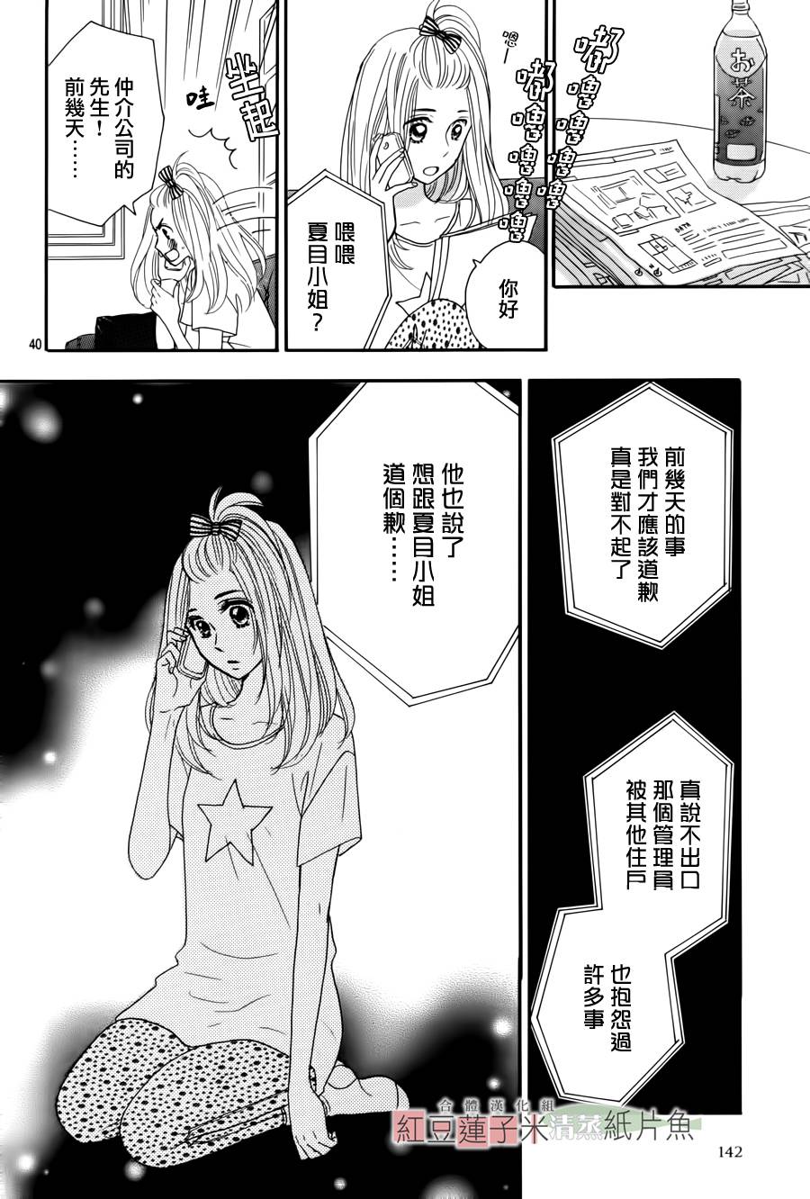 东南角部屋 第1话 第41页