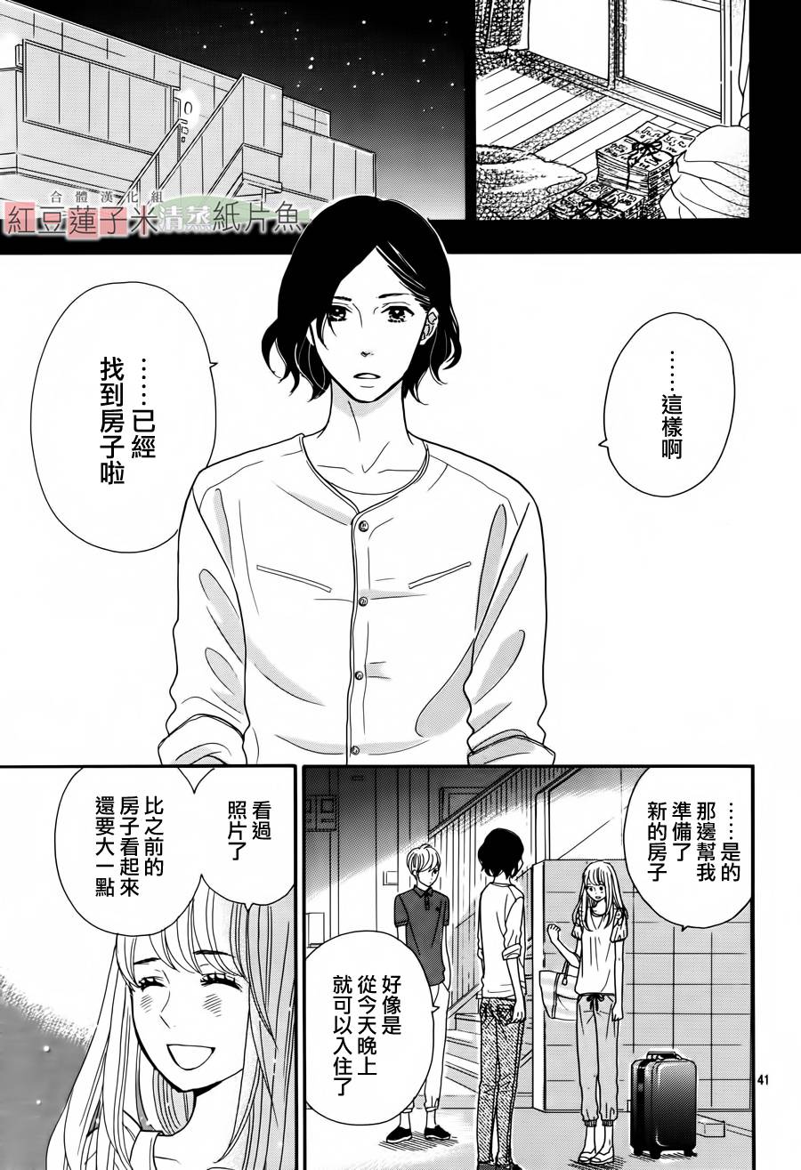 东南角部屋 第1话 第42页