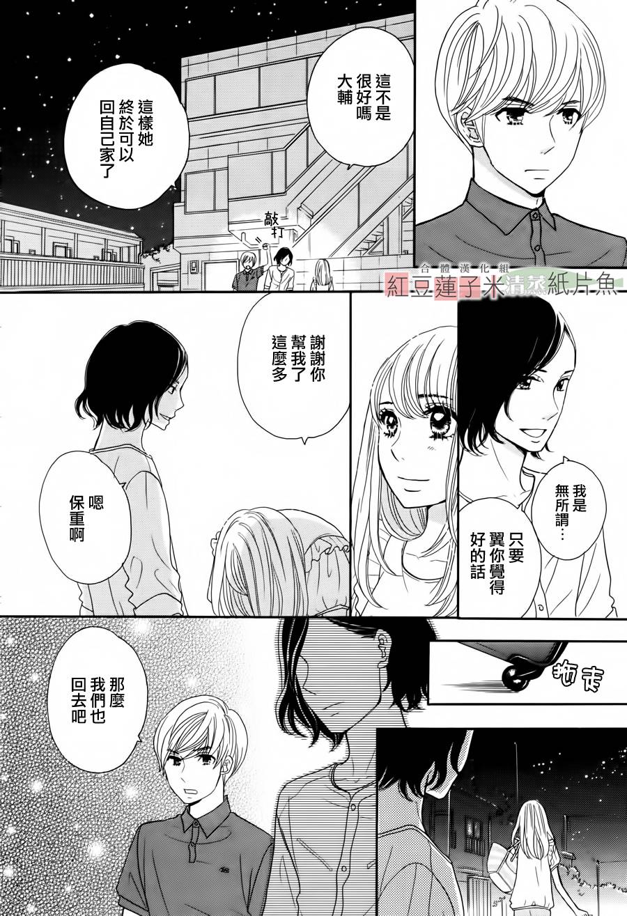 东南角部屋 第1话 第43页