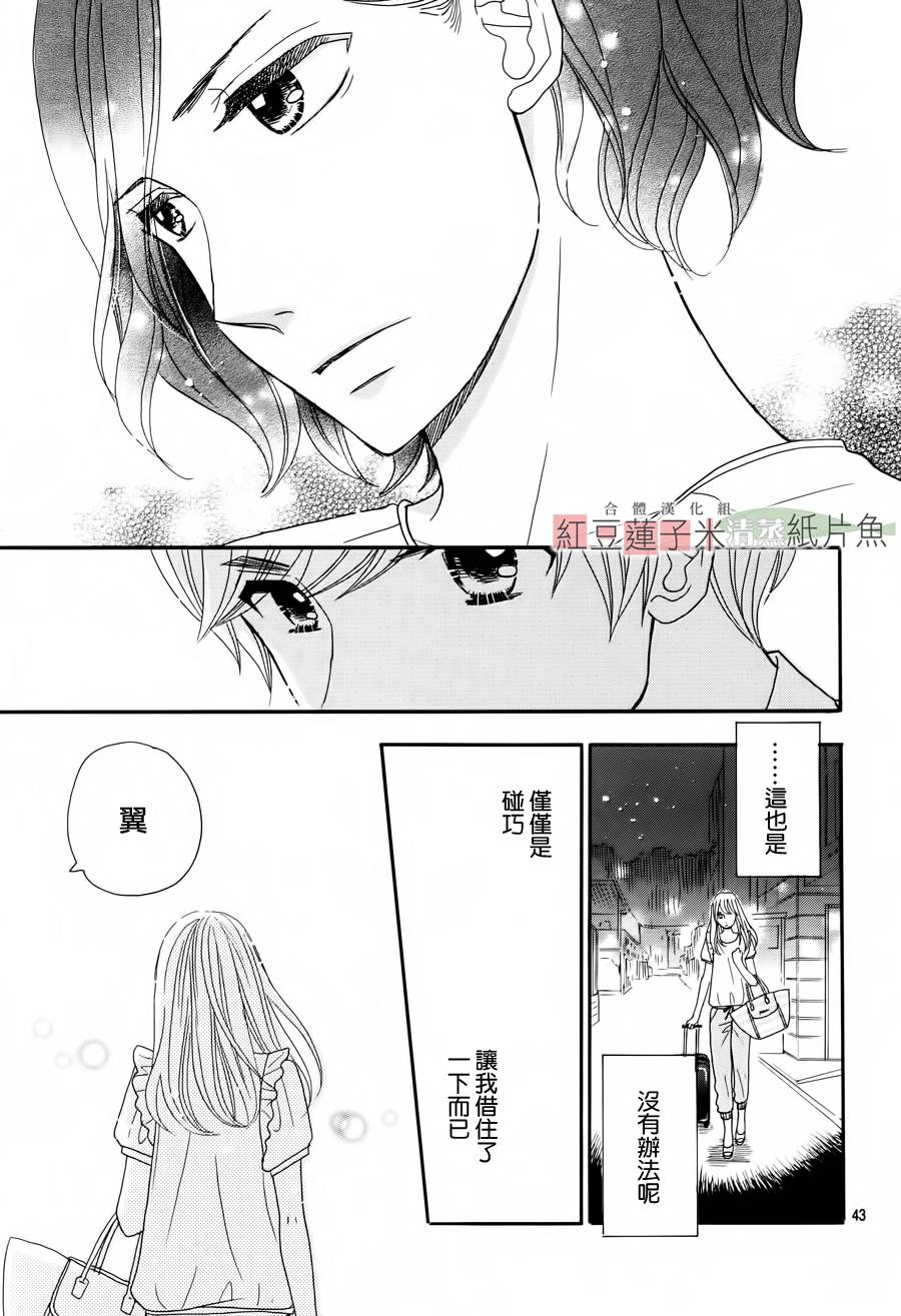 东南角部屋 第1话 第44页