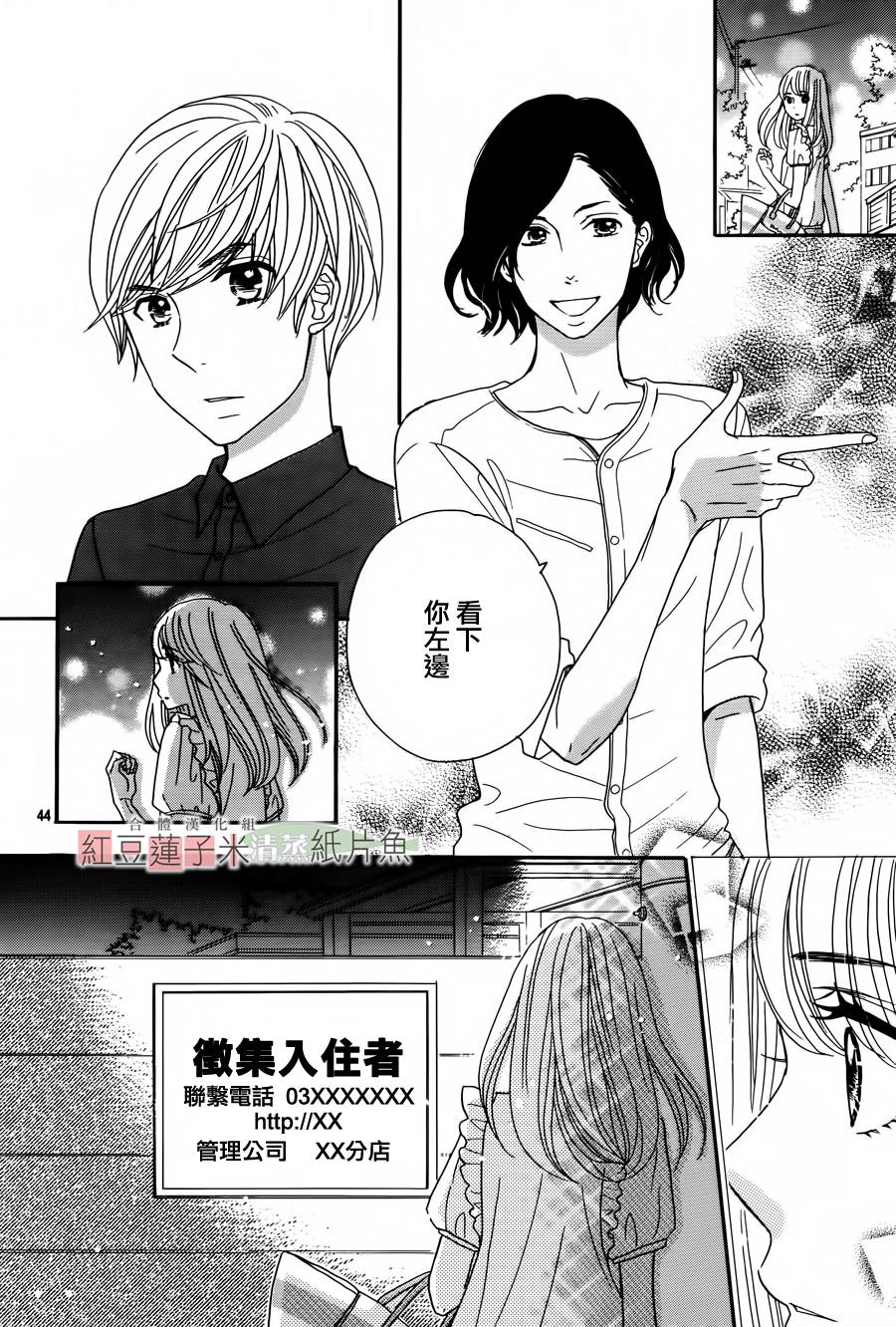 东南角部屋 第1话 第45页