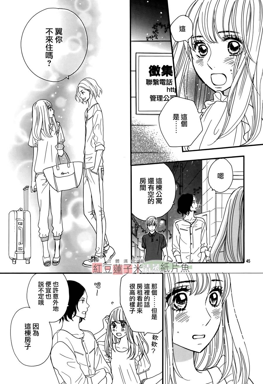 东南角部屋 第1话 第46页