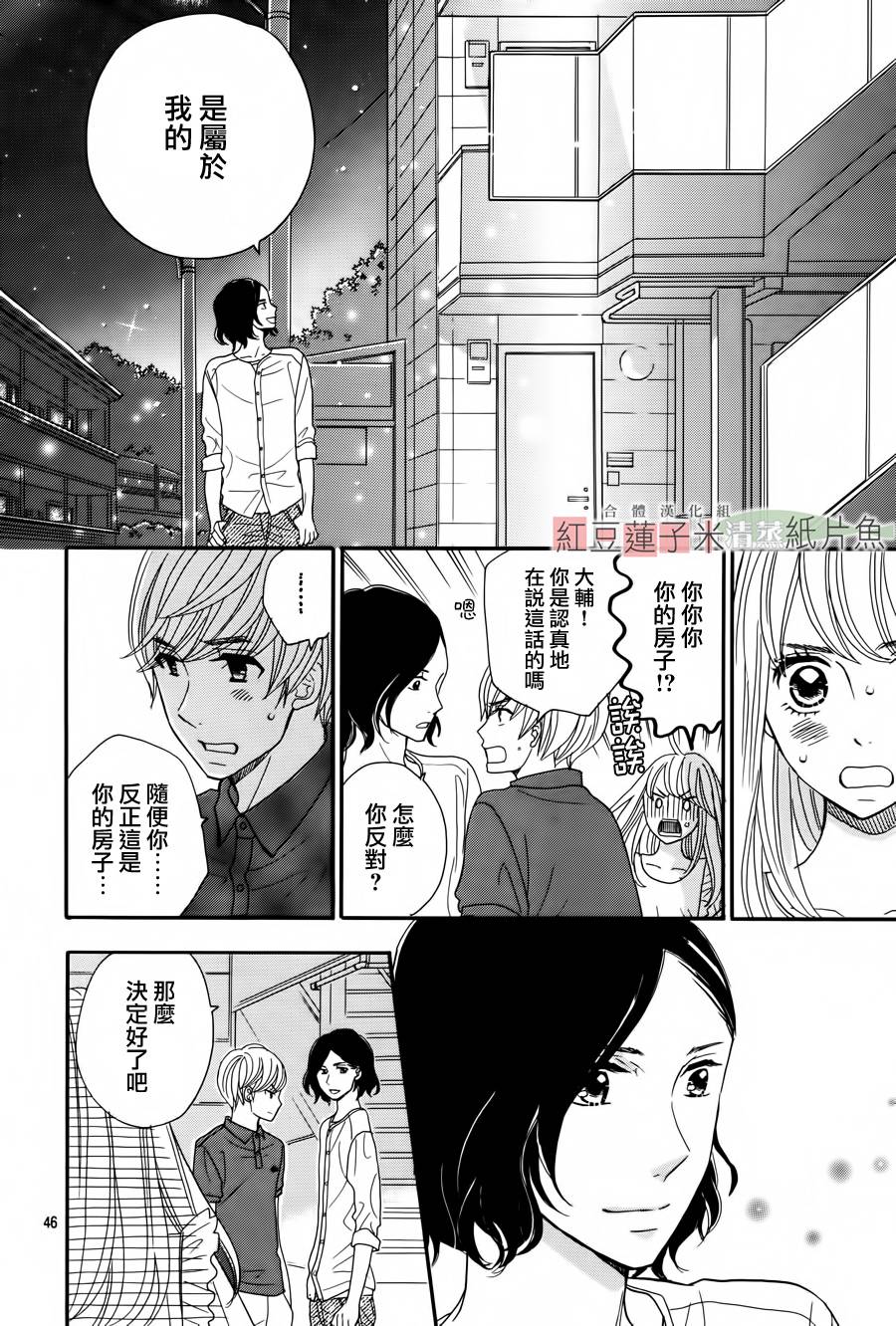 东南角部屋 第1话 第47页