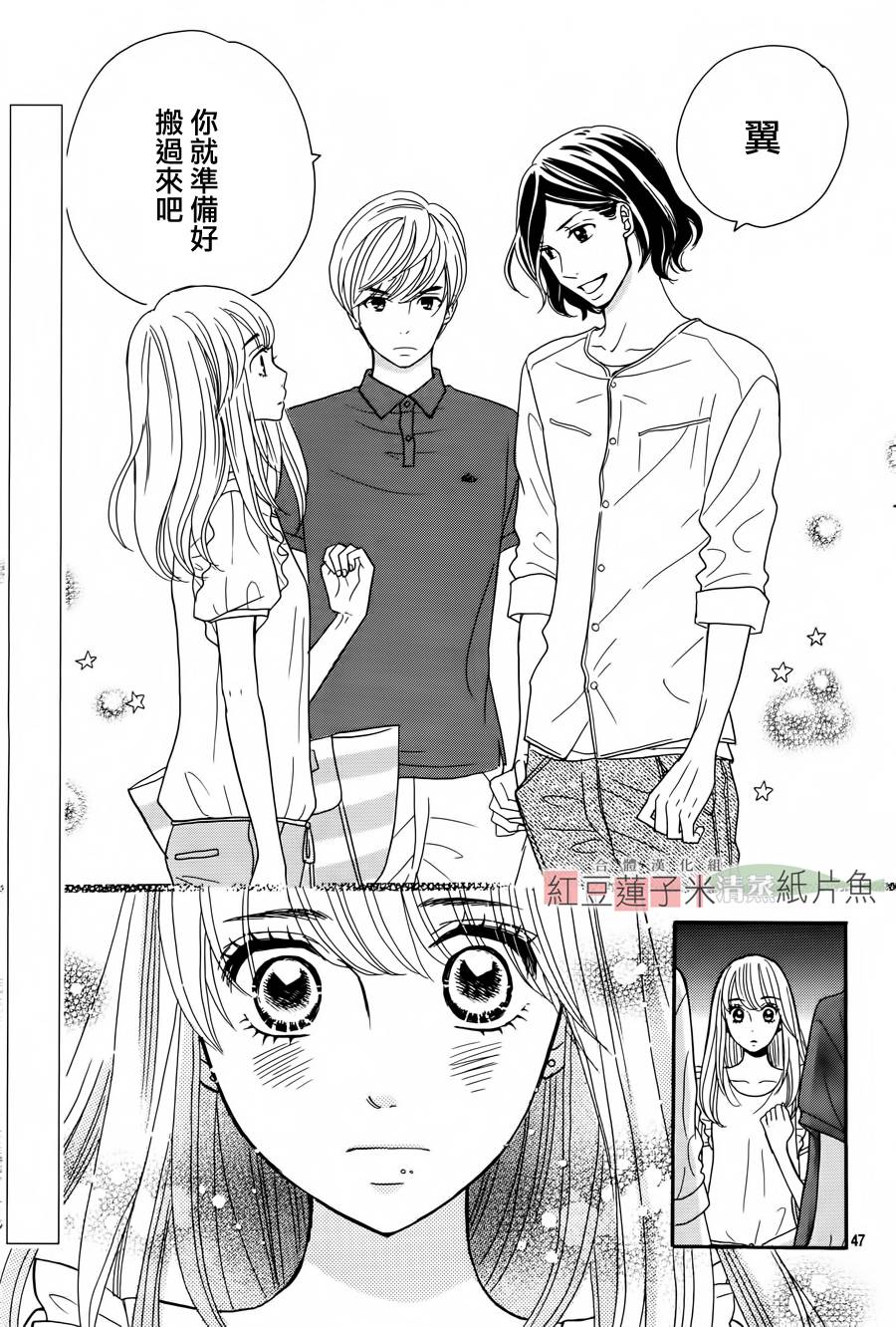 东南角部屋 第1话 第48页