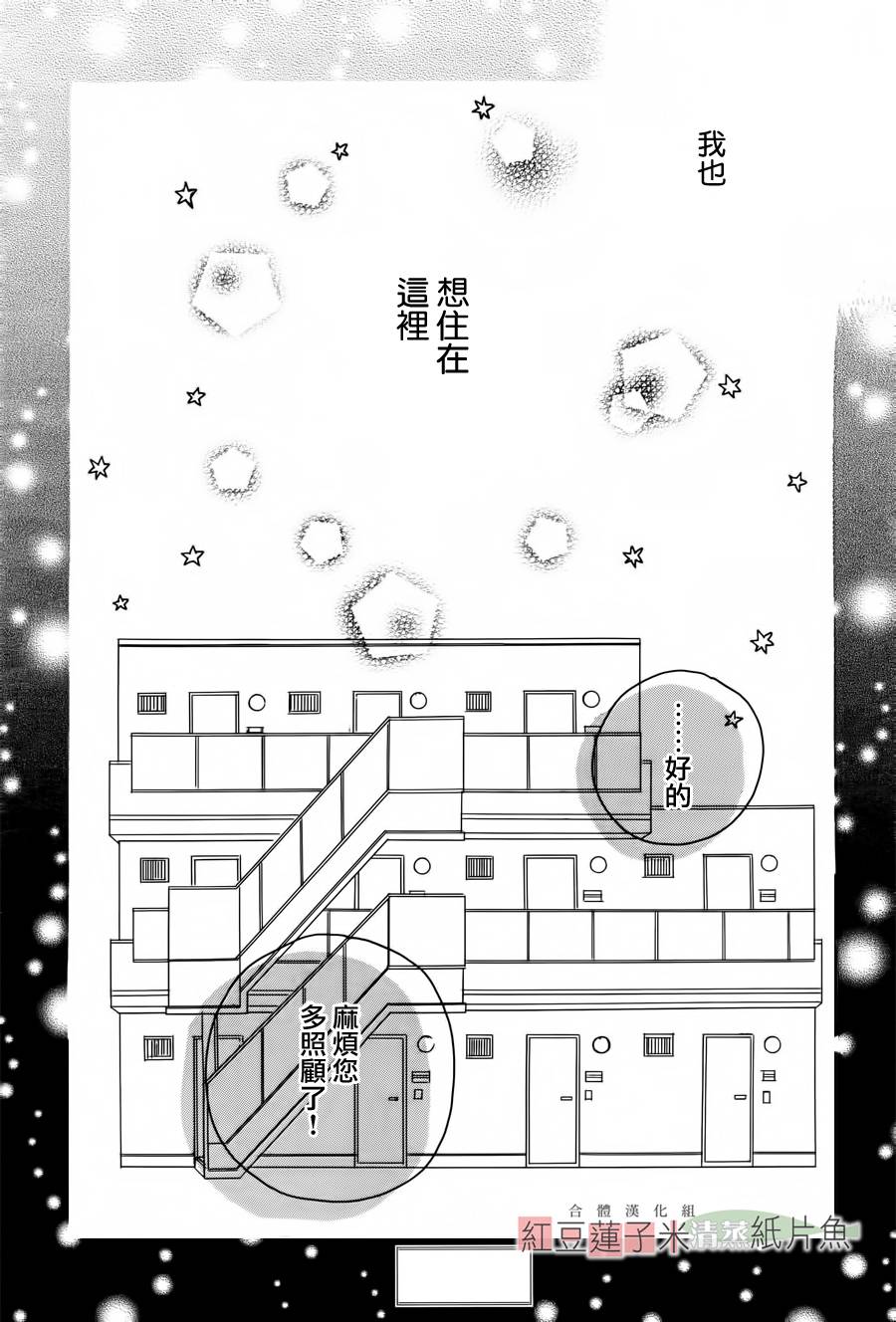 东南角部屋第1话图