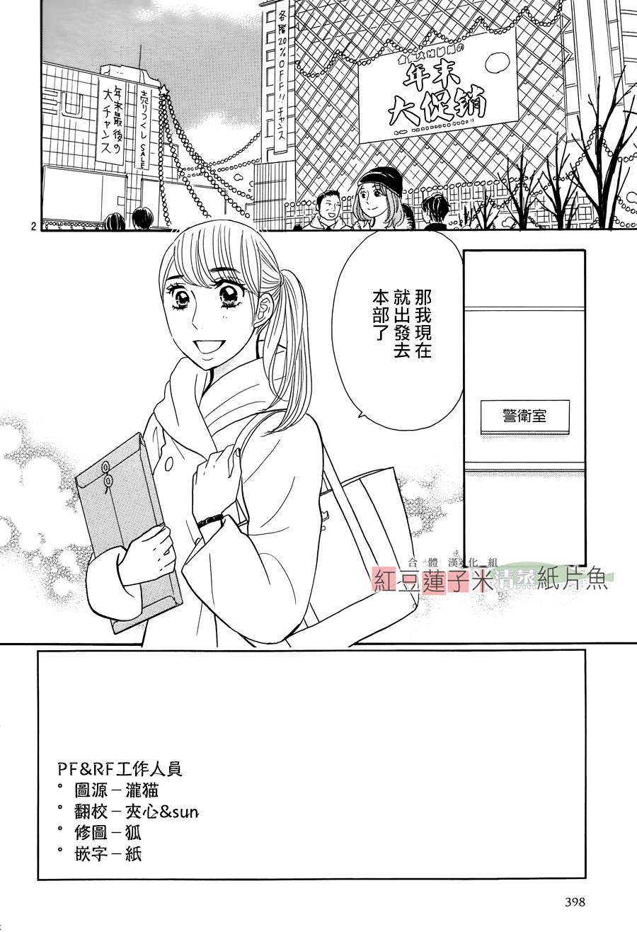 东南角部屋 第10话 第1页