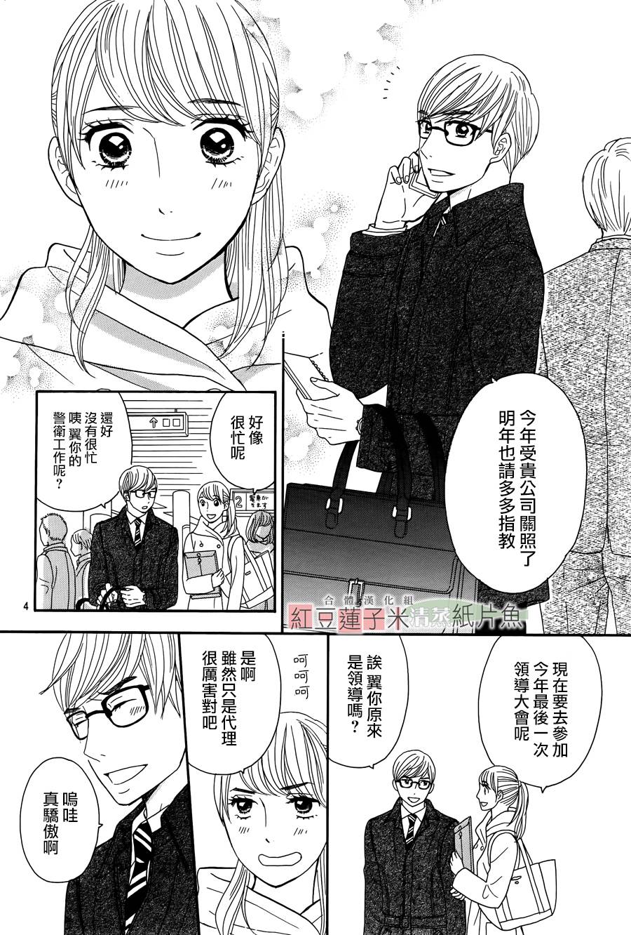 东南角部屋 第10话 第3页