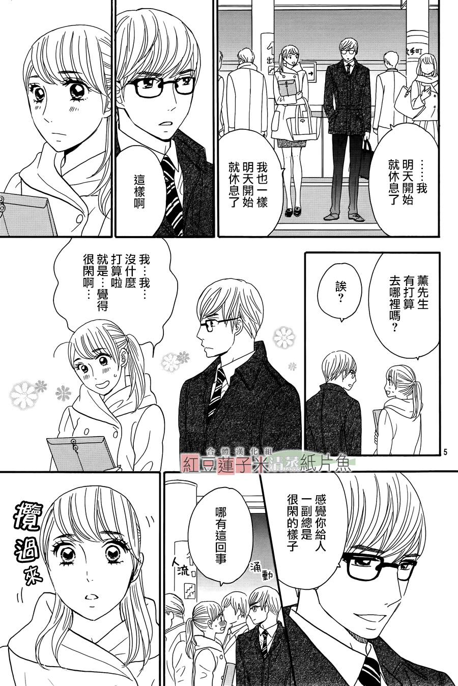 东南角部屋 第10话 第4页