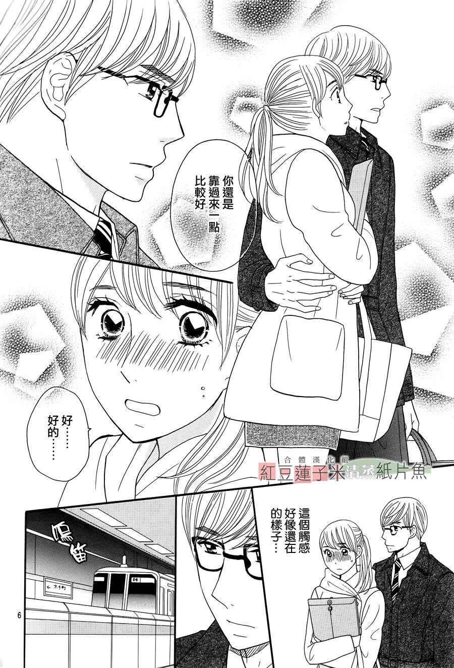 东南角部屋 第10话 第5页